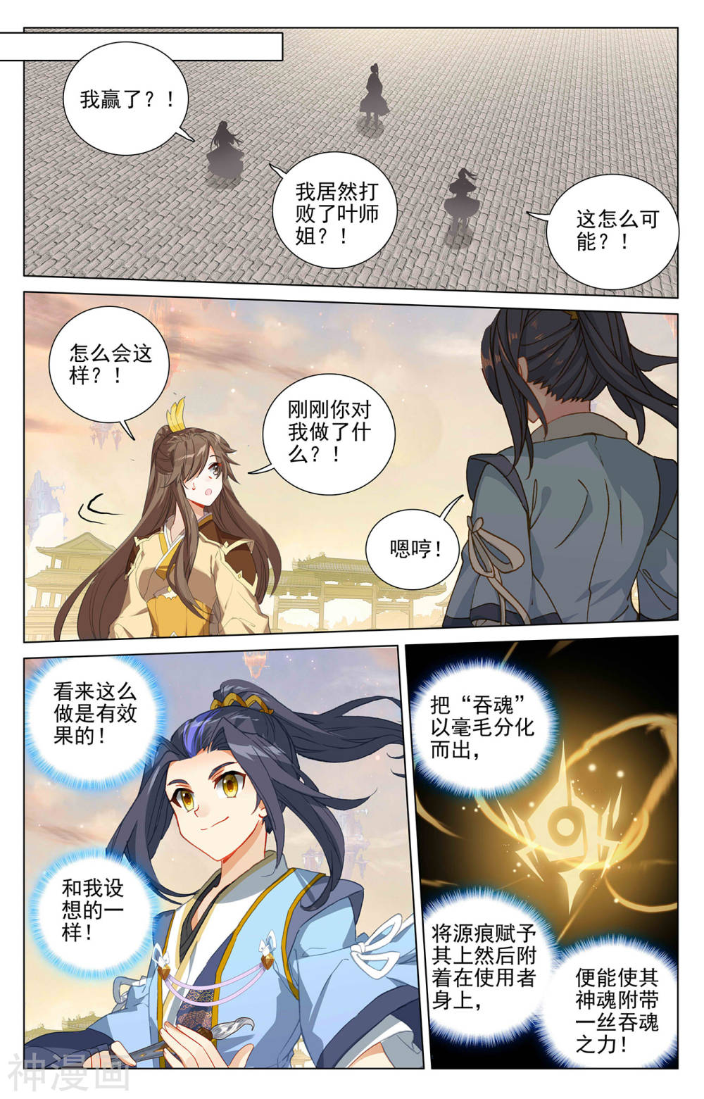 元尊漫画免费在线观看