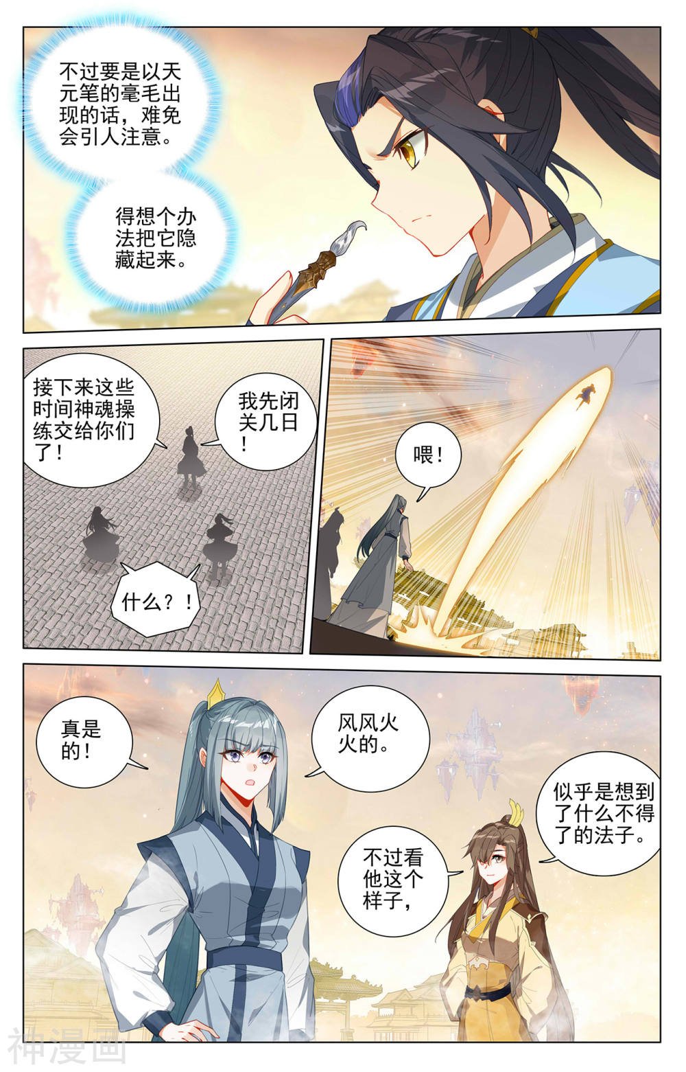 元尊漫画免费在线观看