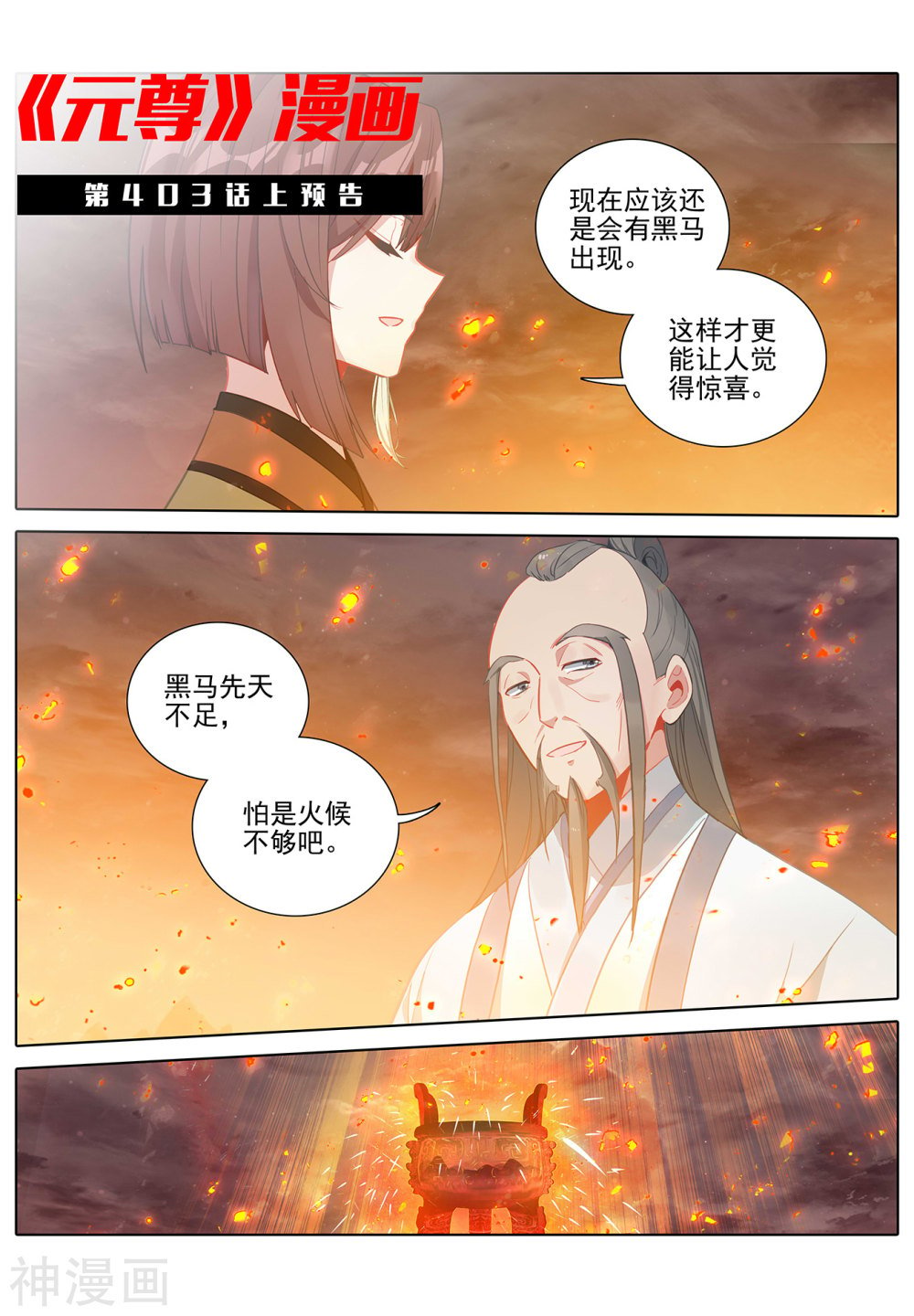 元尊漫画免费在线观看