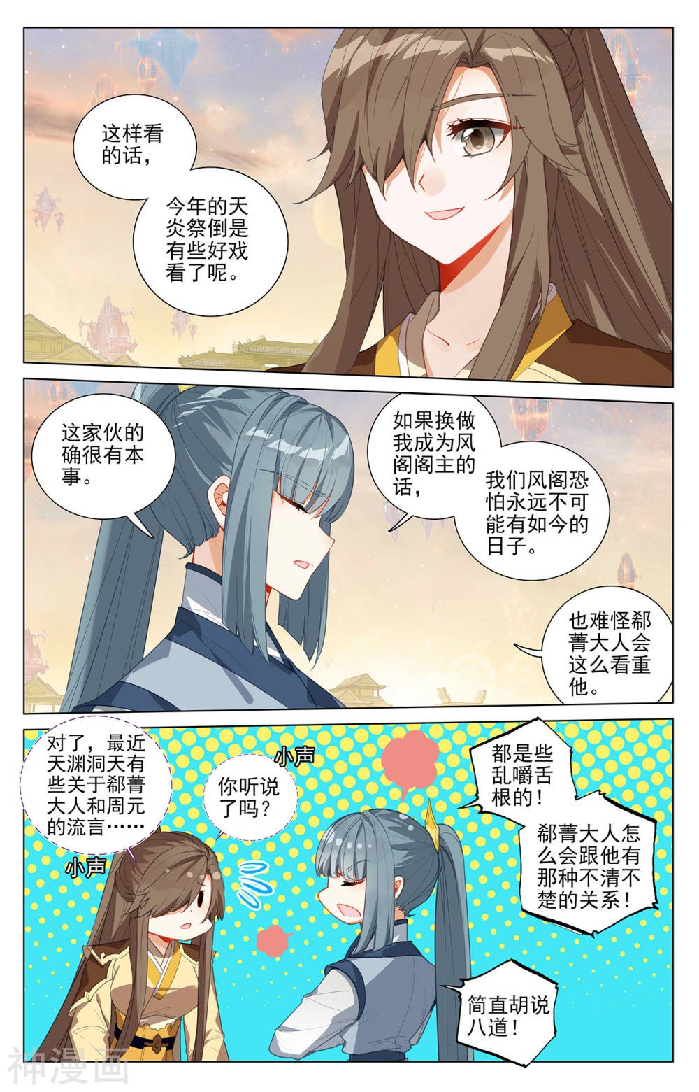 元尊漫画免费在线观看