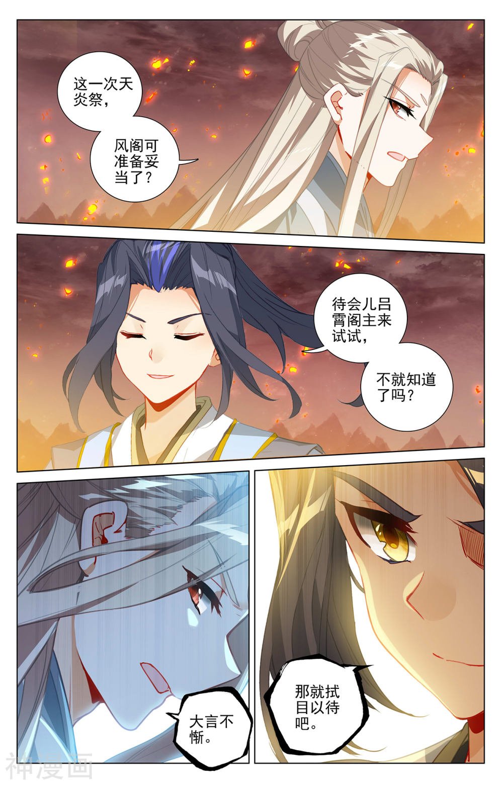 元尊漫画免费在线观看