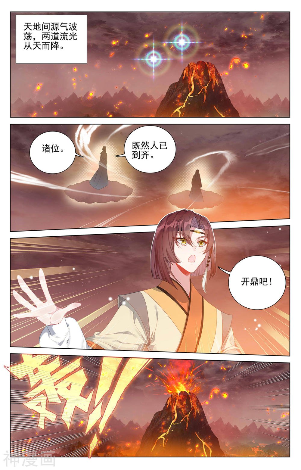 元尊漫画免费在线观看