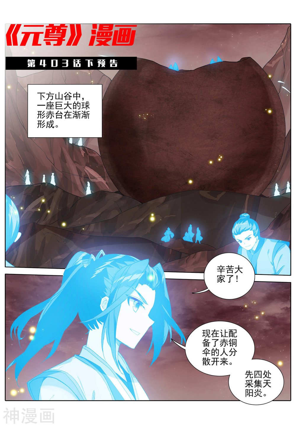 元尊漫画免费在线观看