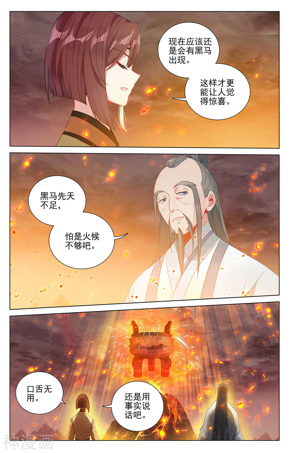 元尊漫画免费在线观看