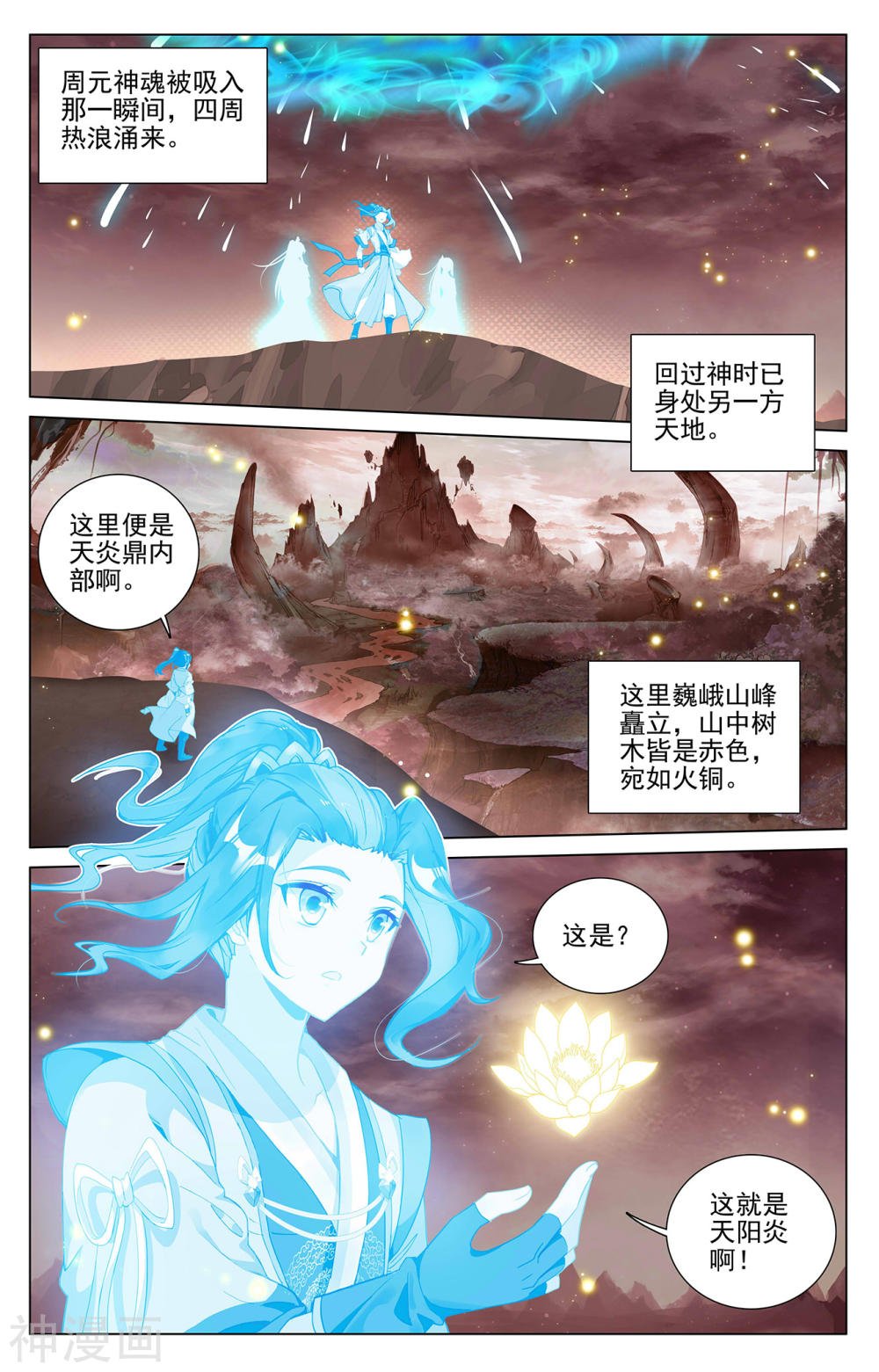 元尊漫画免费在线观看