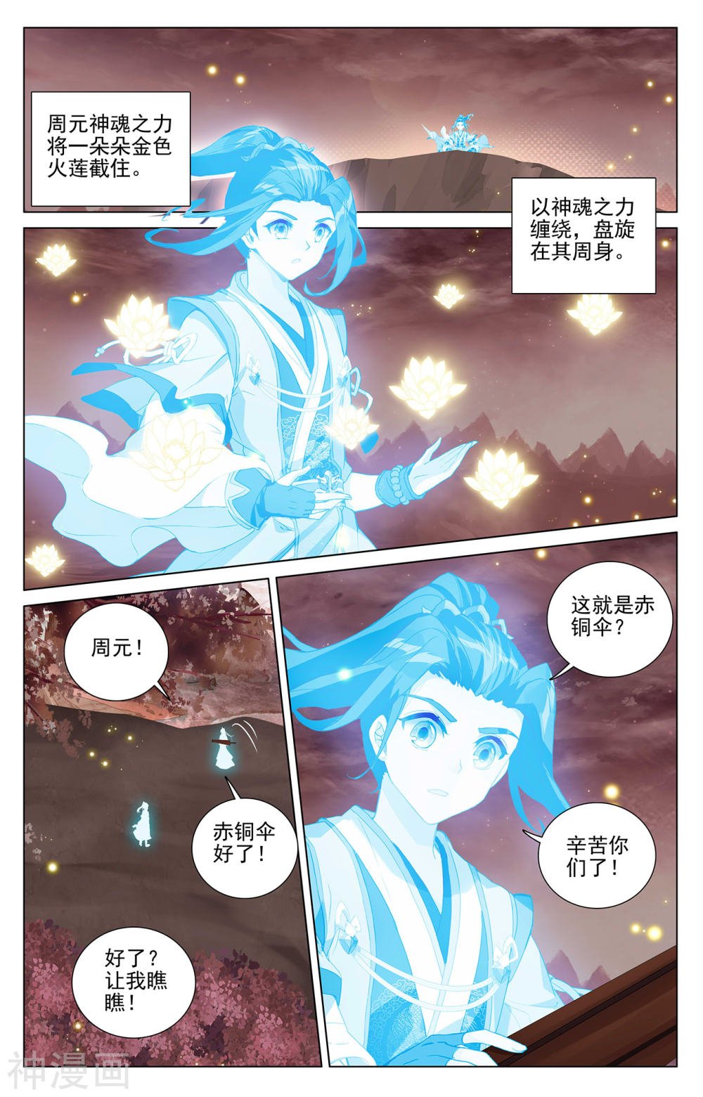 元尊漫画免费在线观看