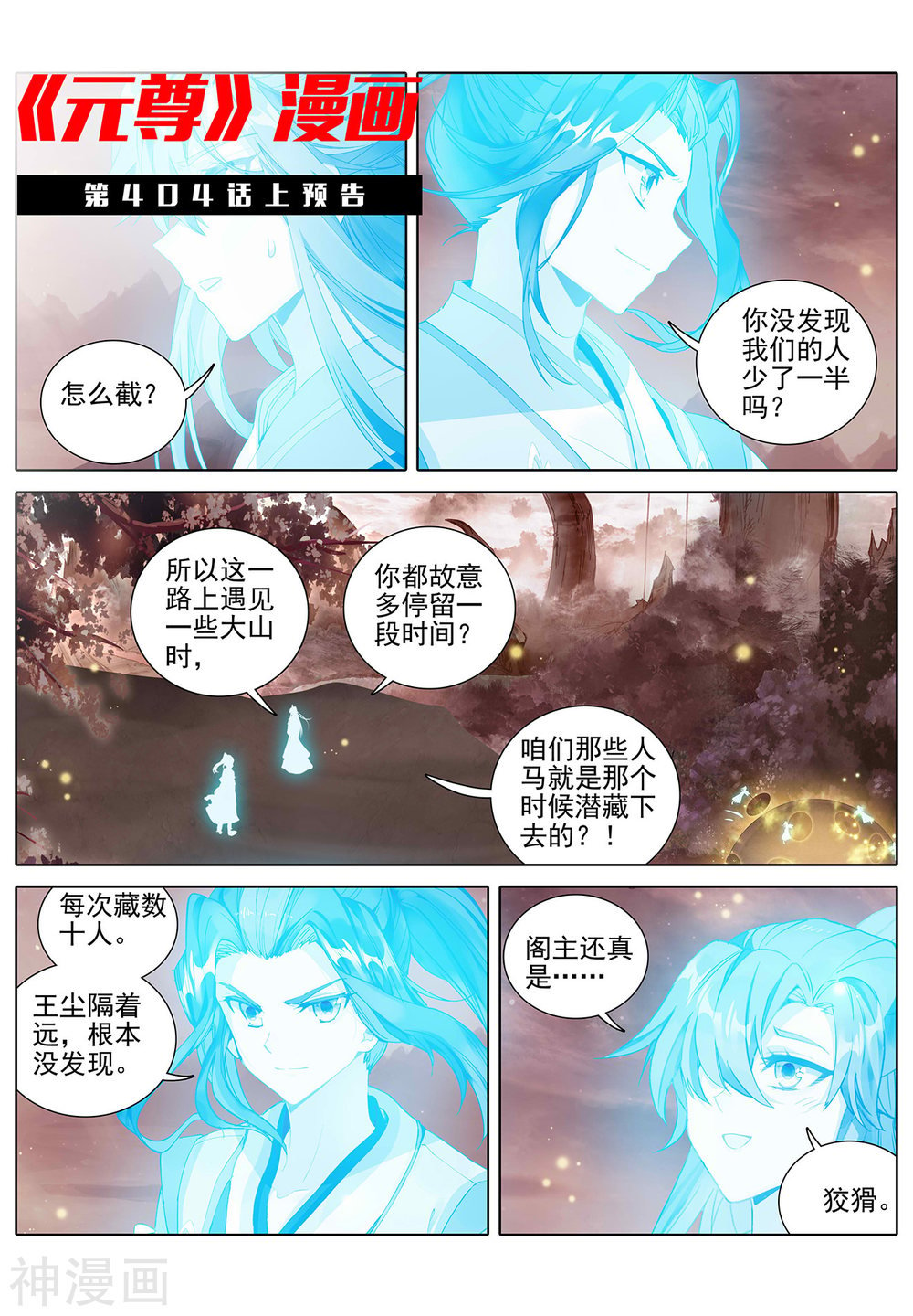 元尊漫画免费在线观看