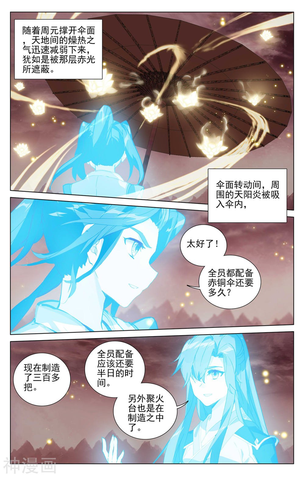 元尊漫画免费在线观看