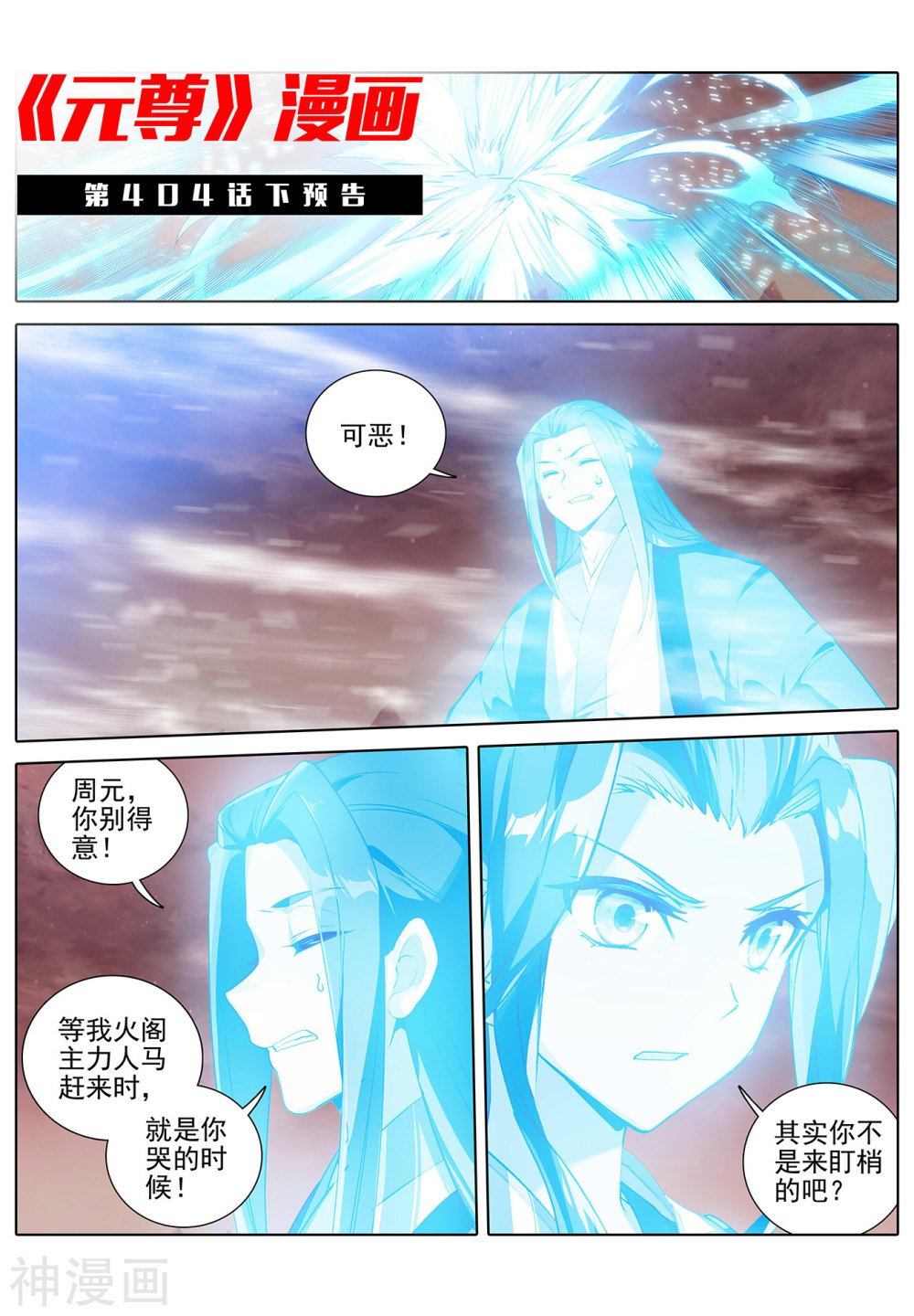 元尊漫画免费在线观看