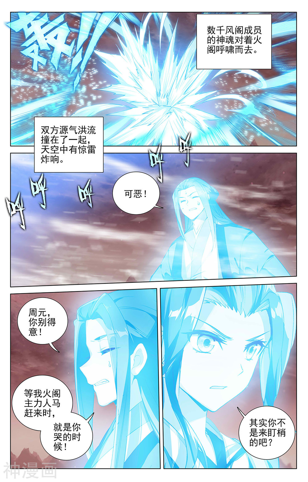 元尊漫画免费在线观看