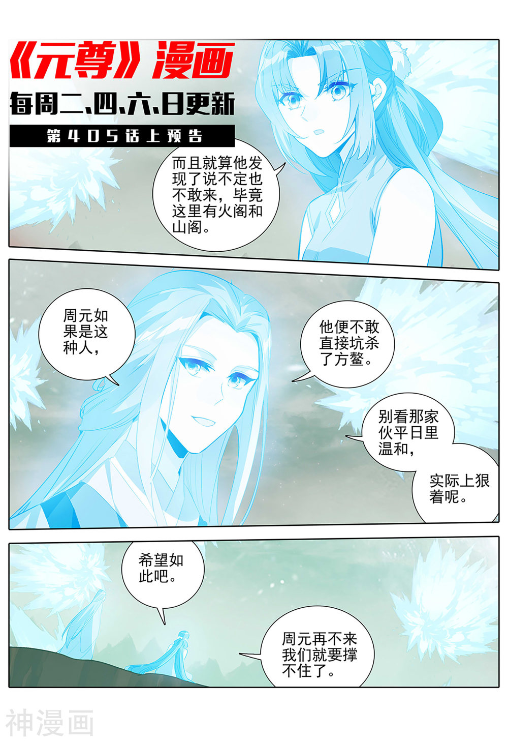 元尊漫画免费在线观看