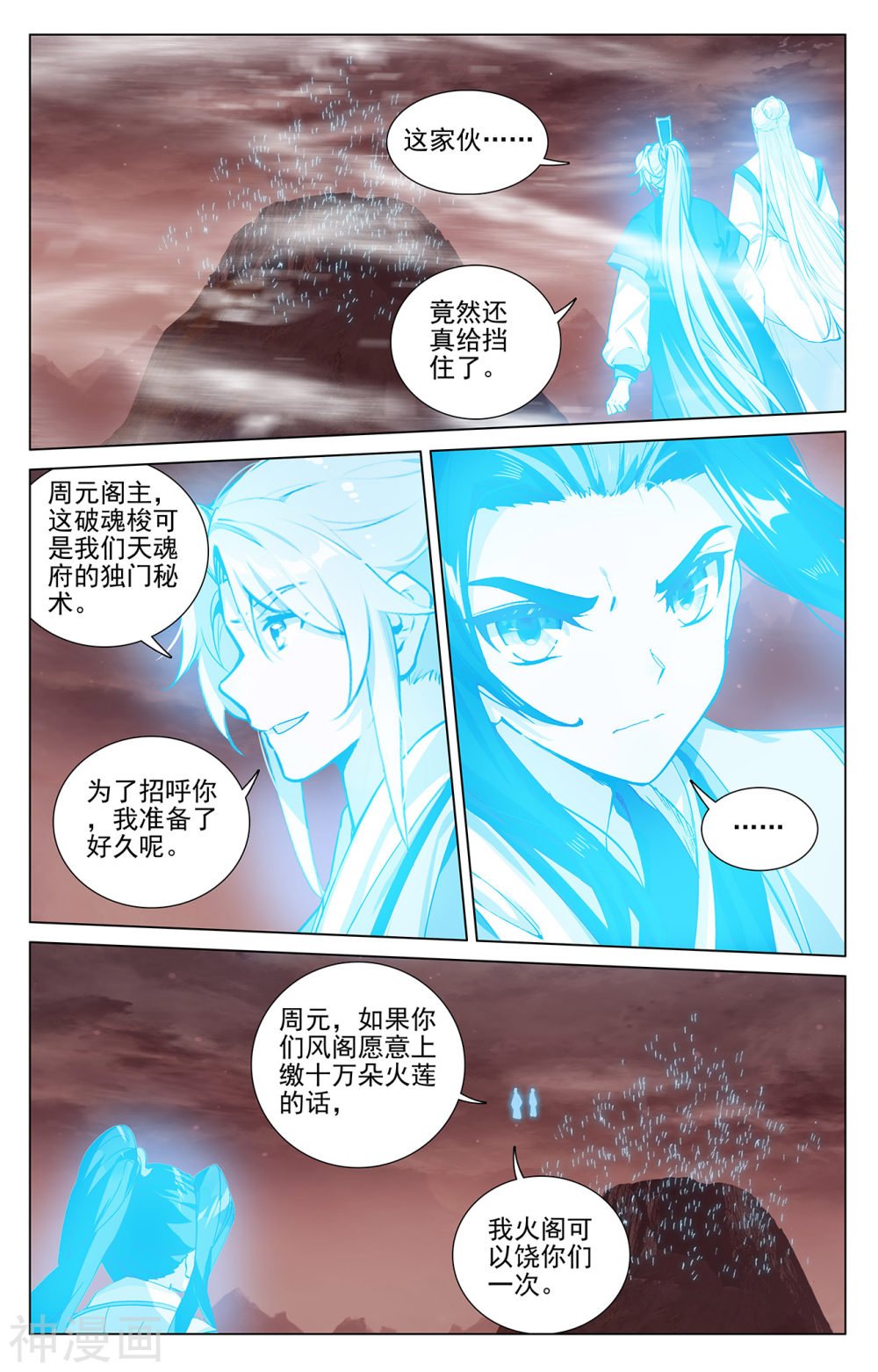 元尊漫画免费在线观看