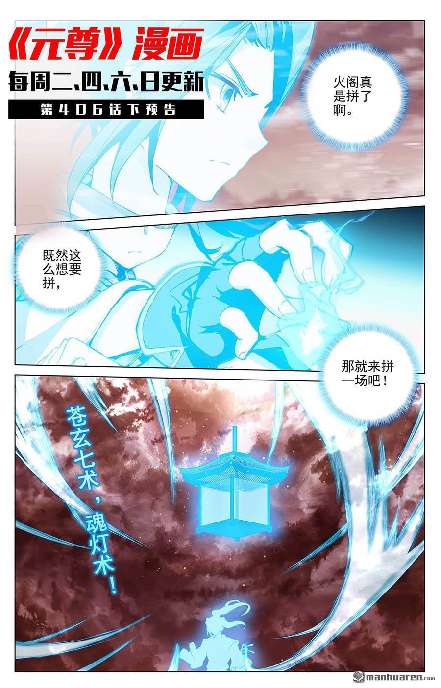 元尊漫画免费在线观看