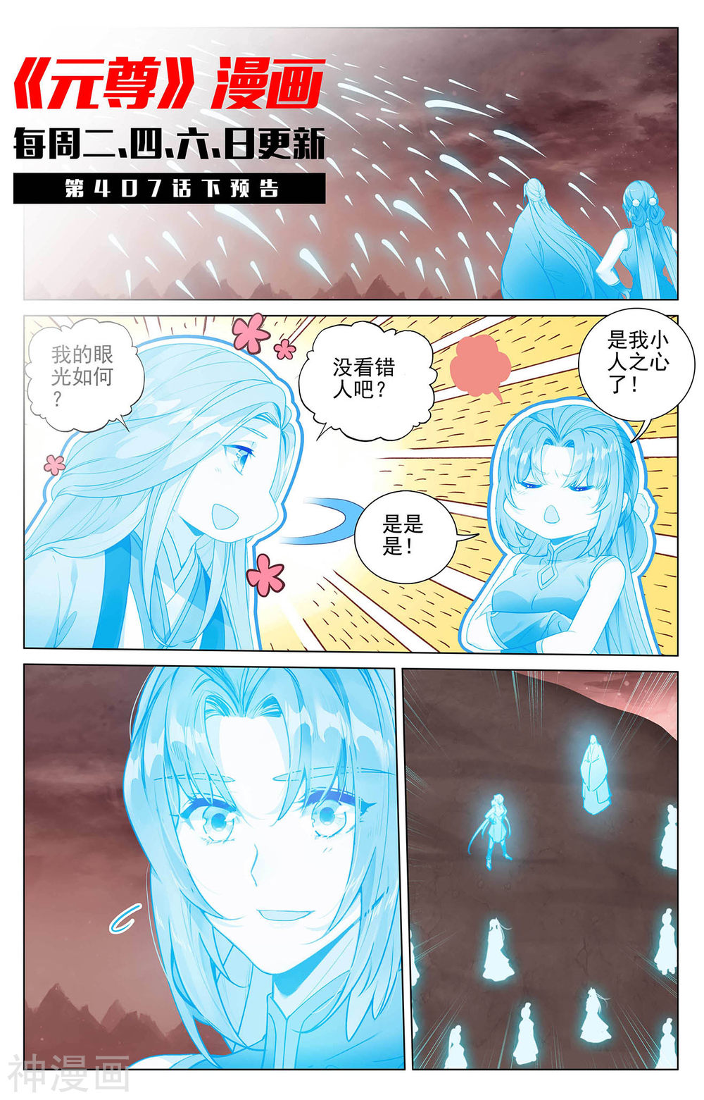 元尊漫画免费在线观看