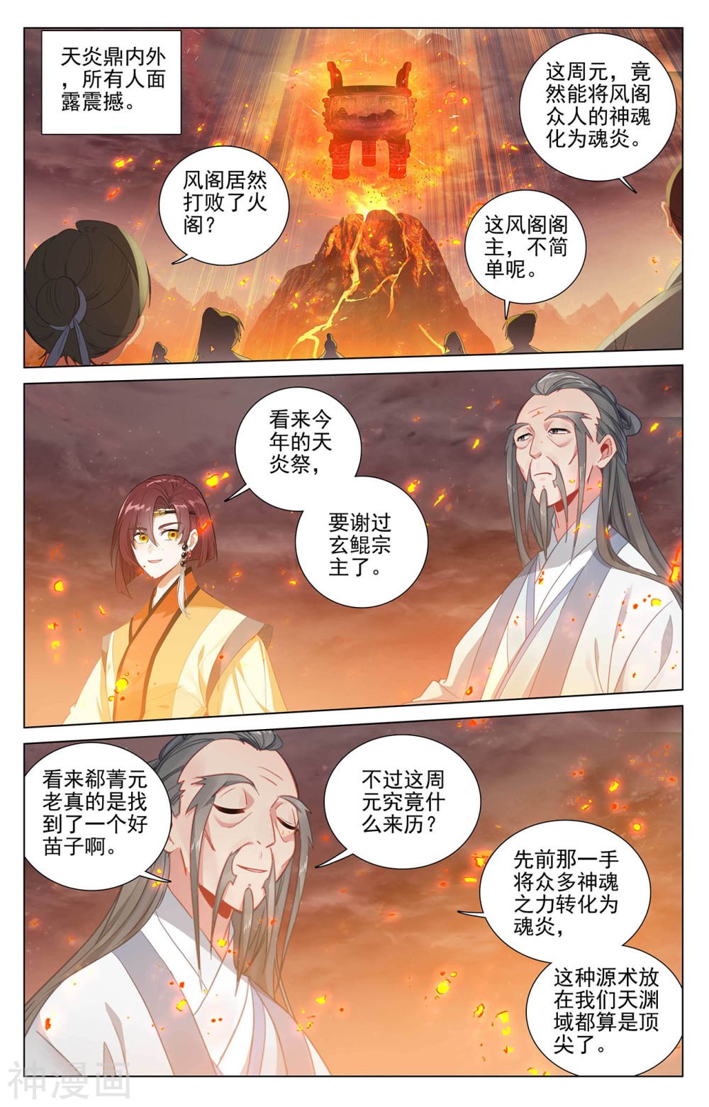 元尊漫画免费在线观看