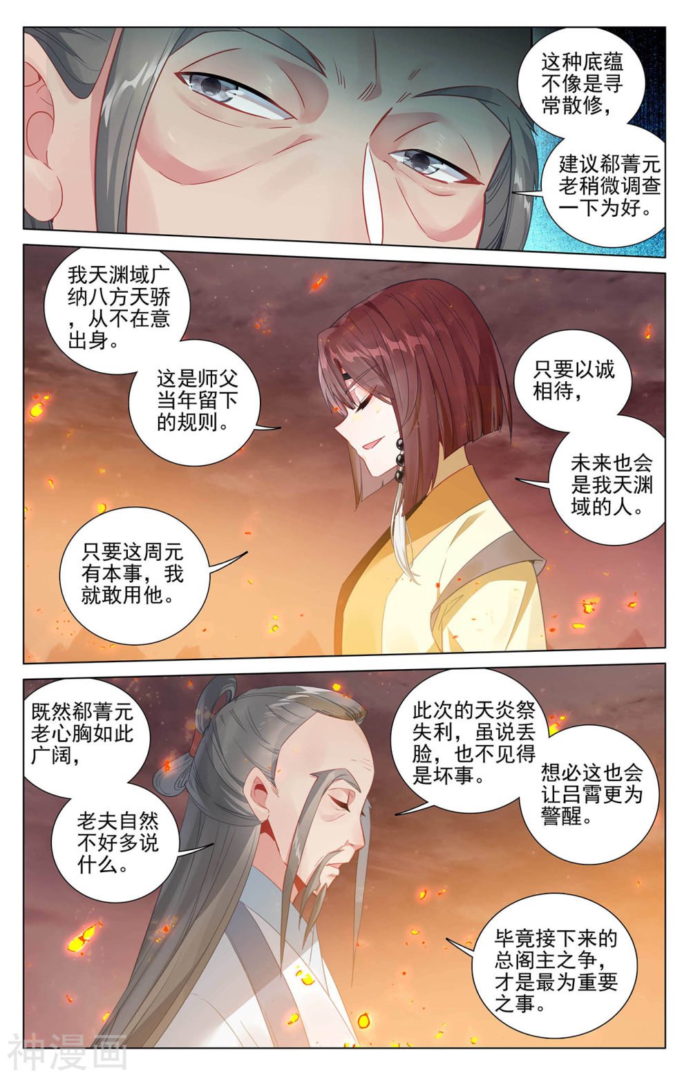 元尊漫画免费在线观看