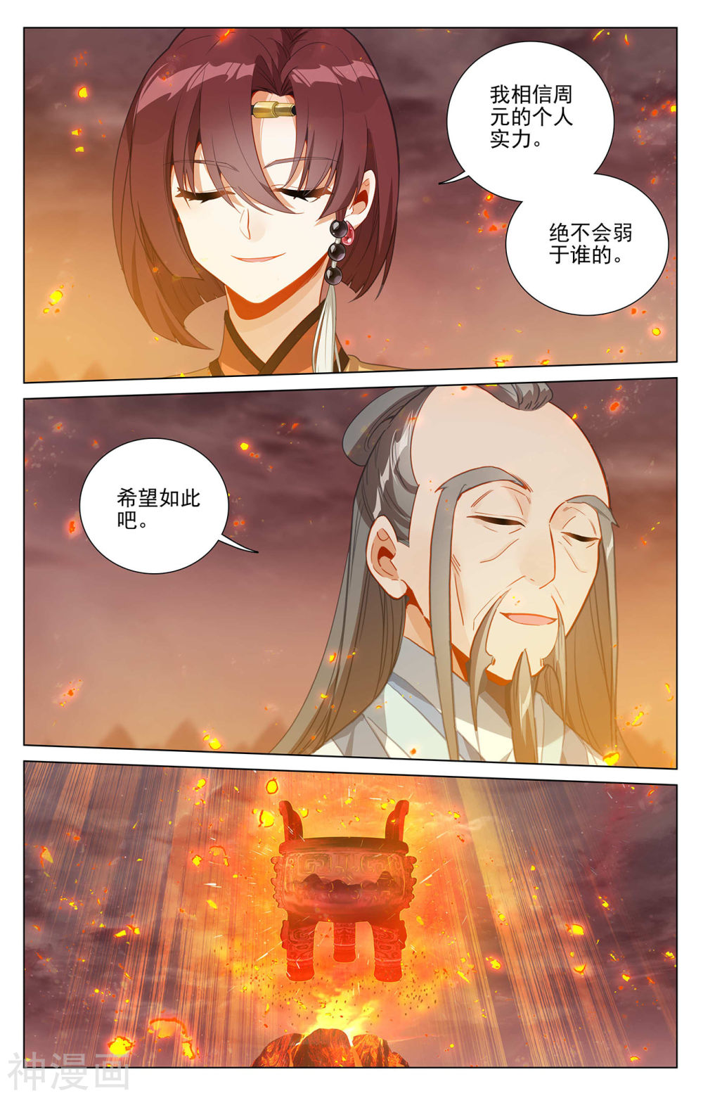 元尊漫画免费在线观看