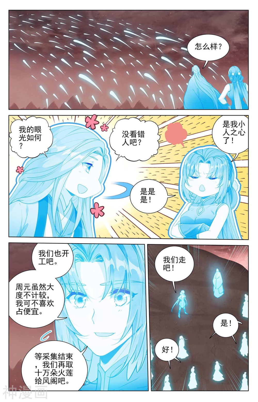 元尊漫画免费在线观看