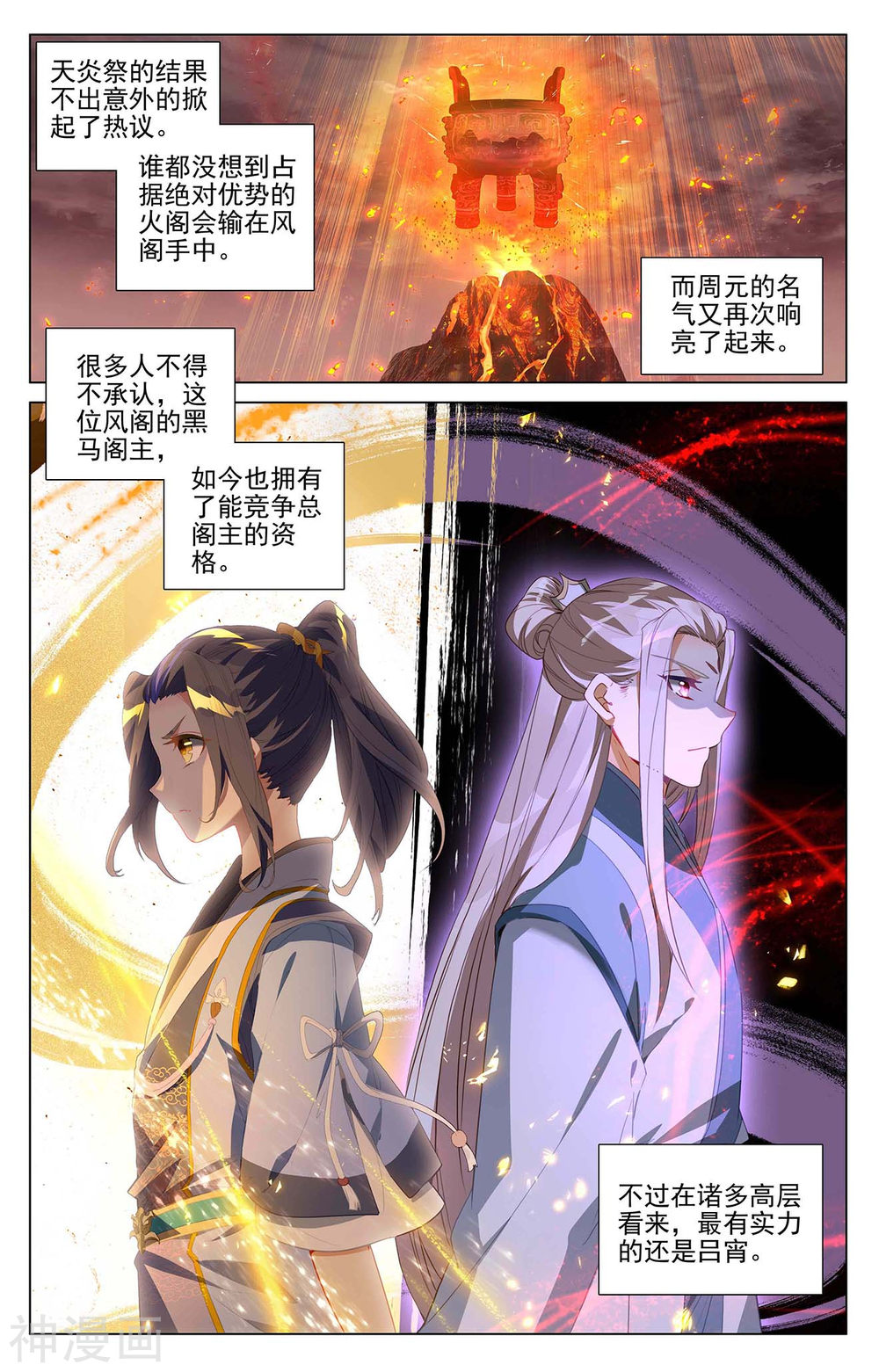 元尊漫画免费在线观看