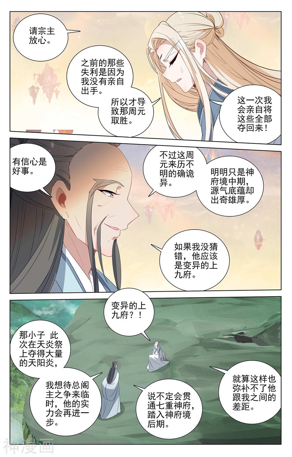 元尊漫画免费在线观看