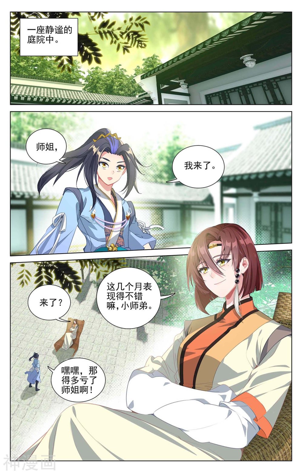 元尊漫画免费在线观看