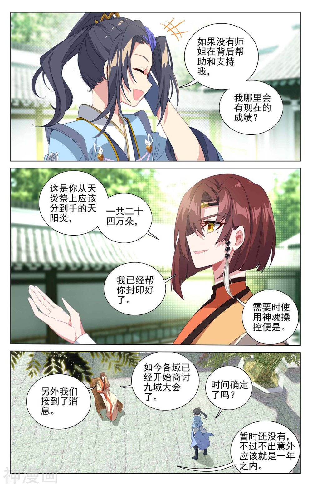 元尊漫画免费在线观看