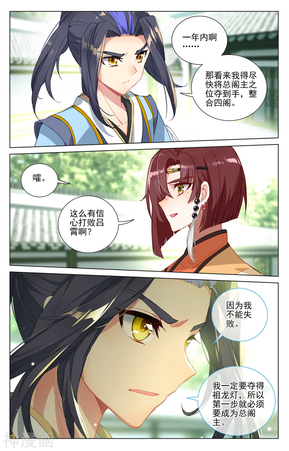 元尊漫画免费在线观看