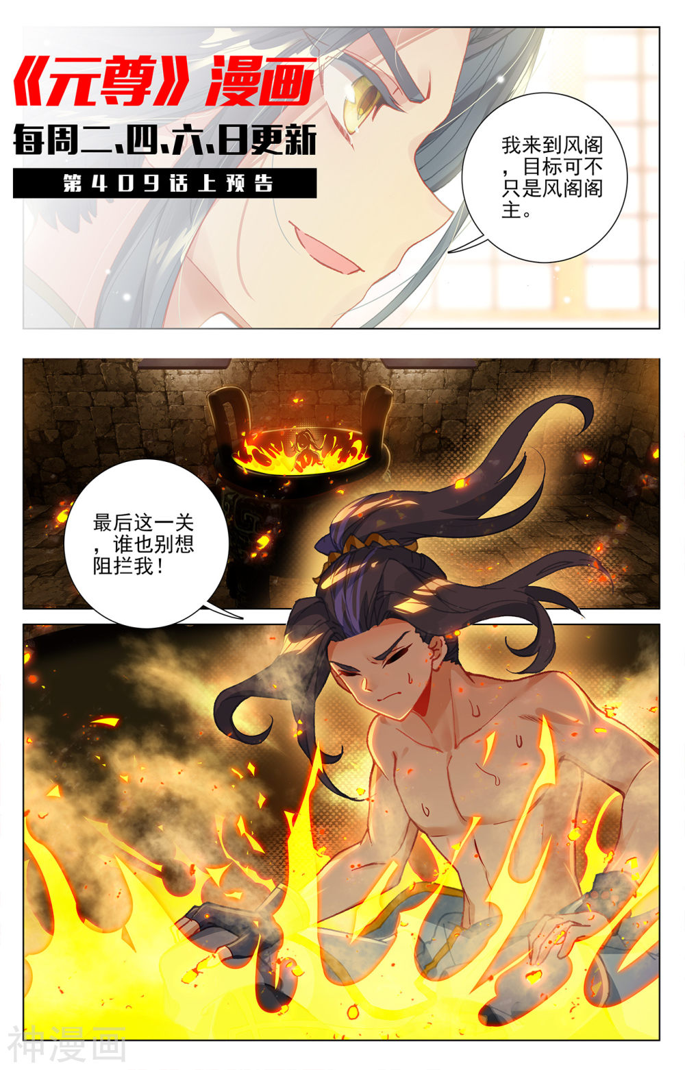 元尊漫画免费在线观看