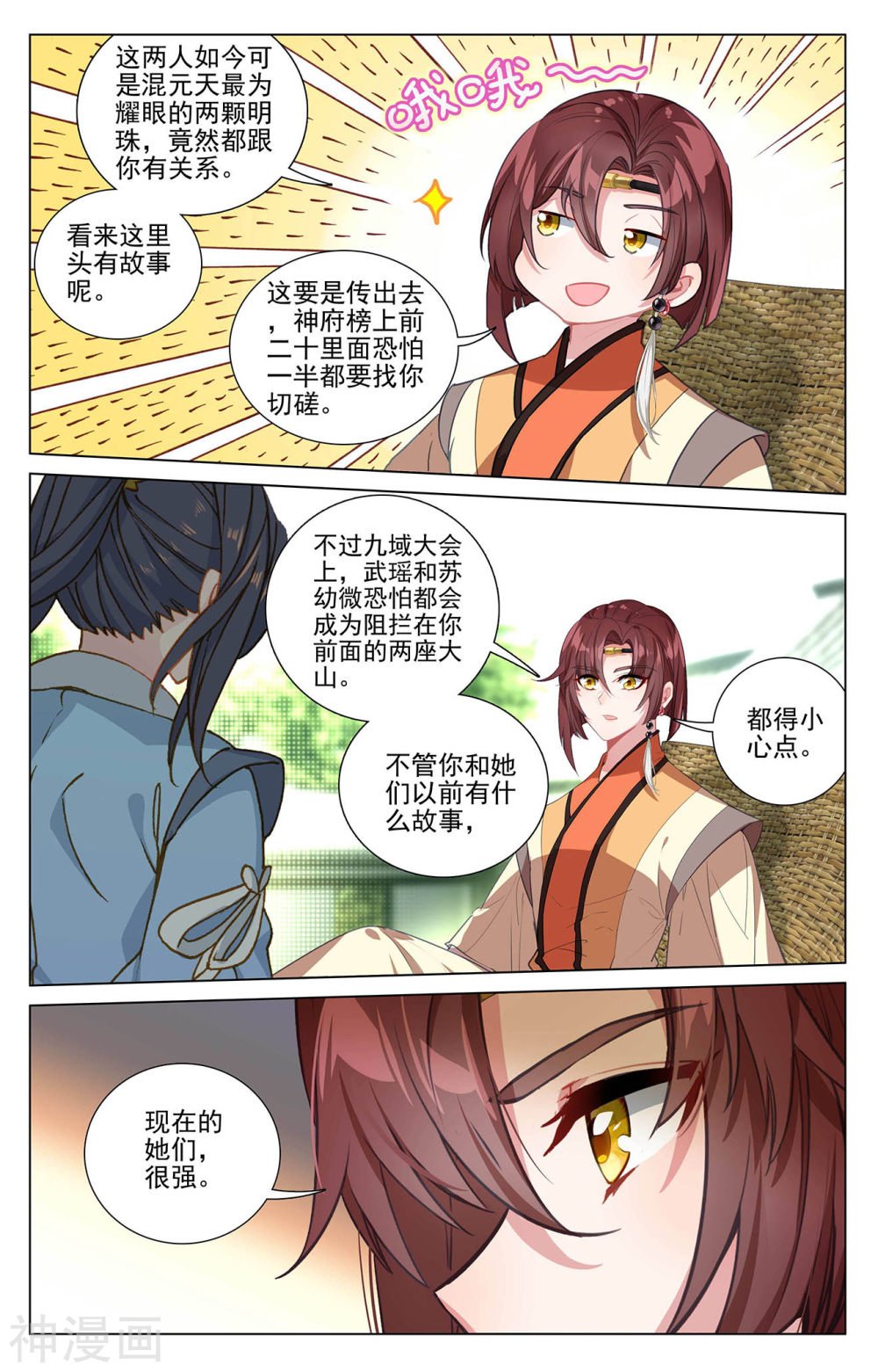 元尊漫画免费在线观看