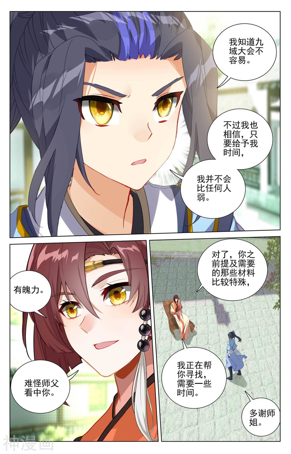 元尊漫画免费在线观看