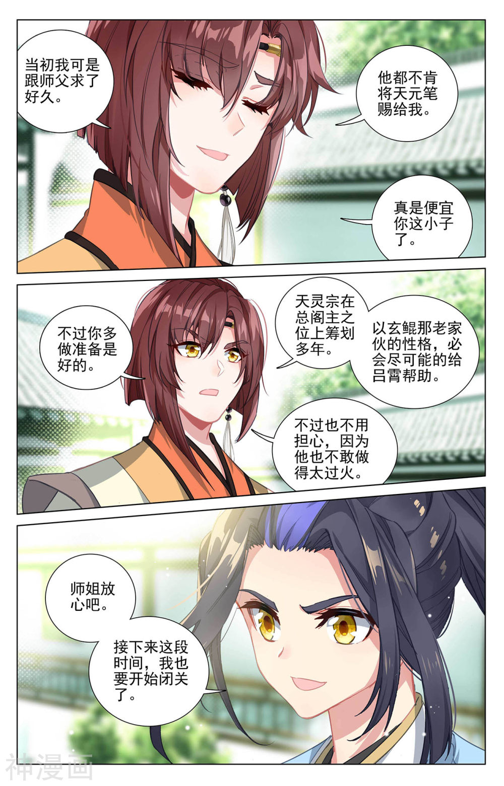 元尊漫画免费在线观看