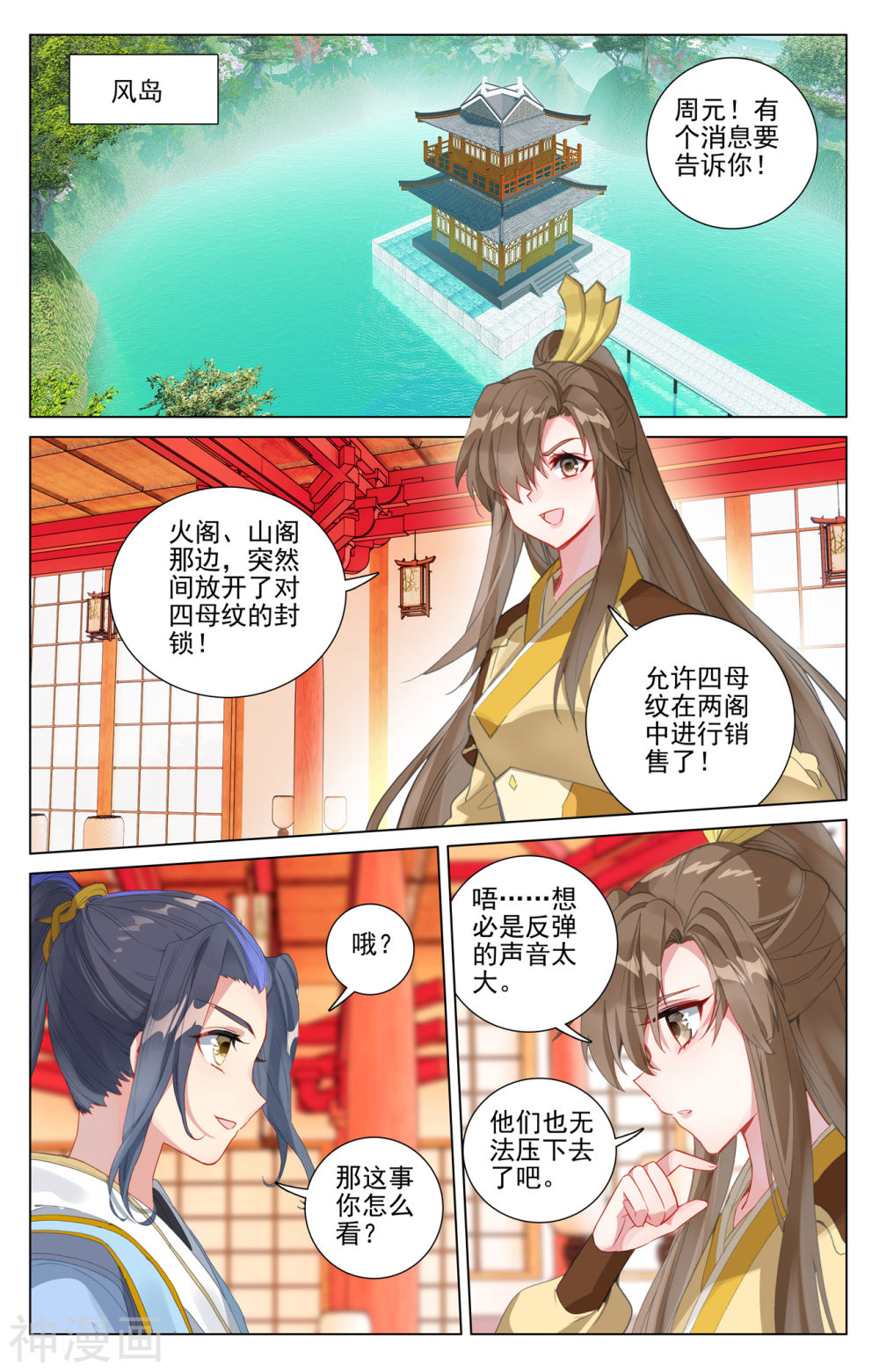 元尊漫画免费在线观看