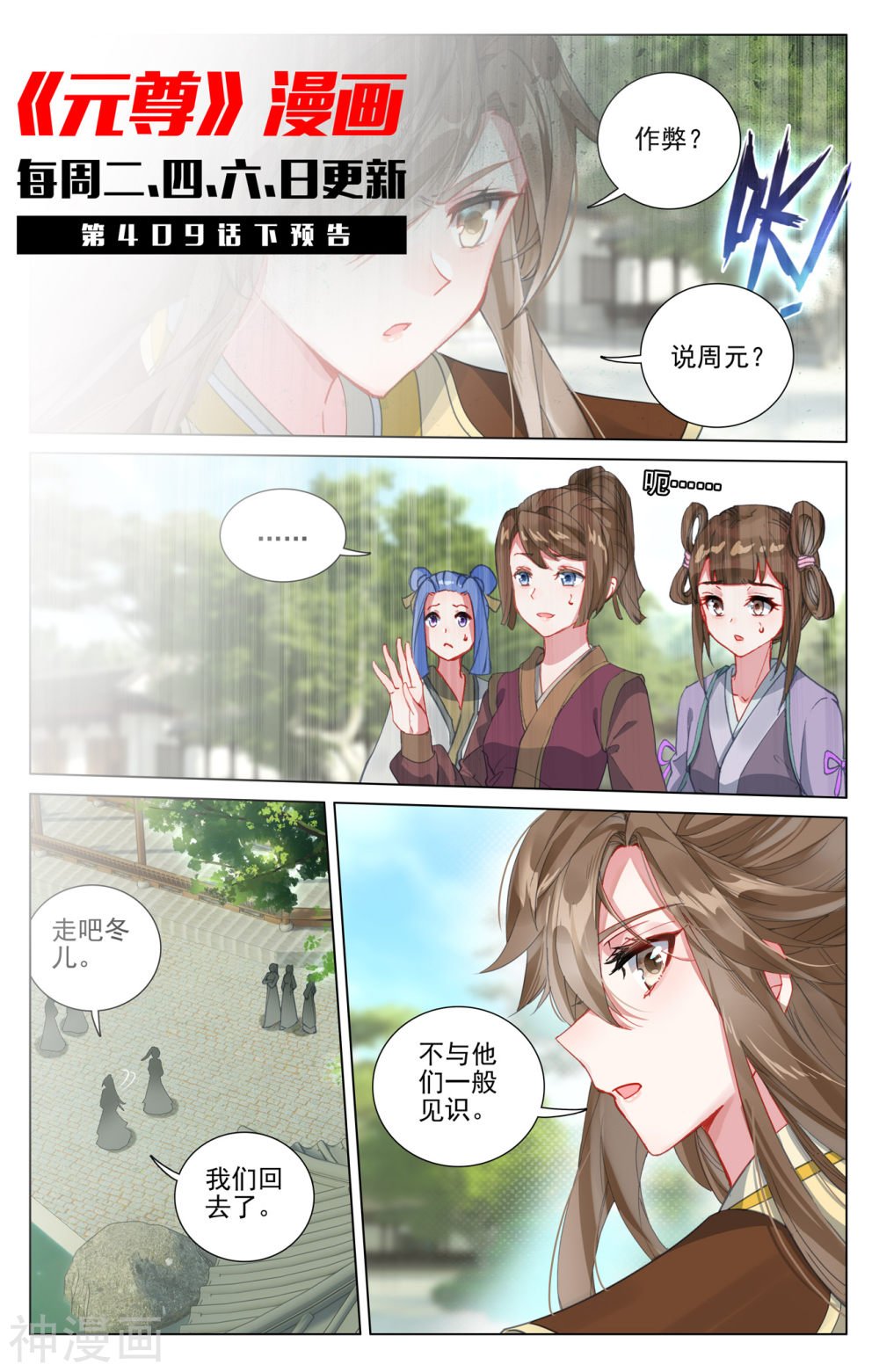 元尊漫画免费在线观看