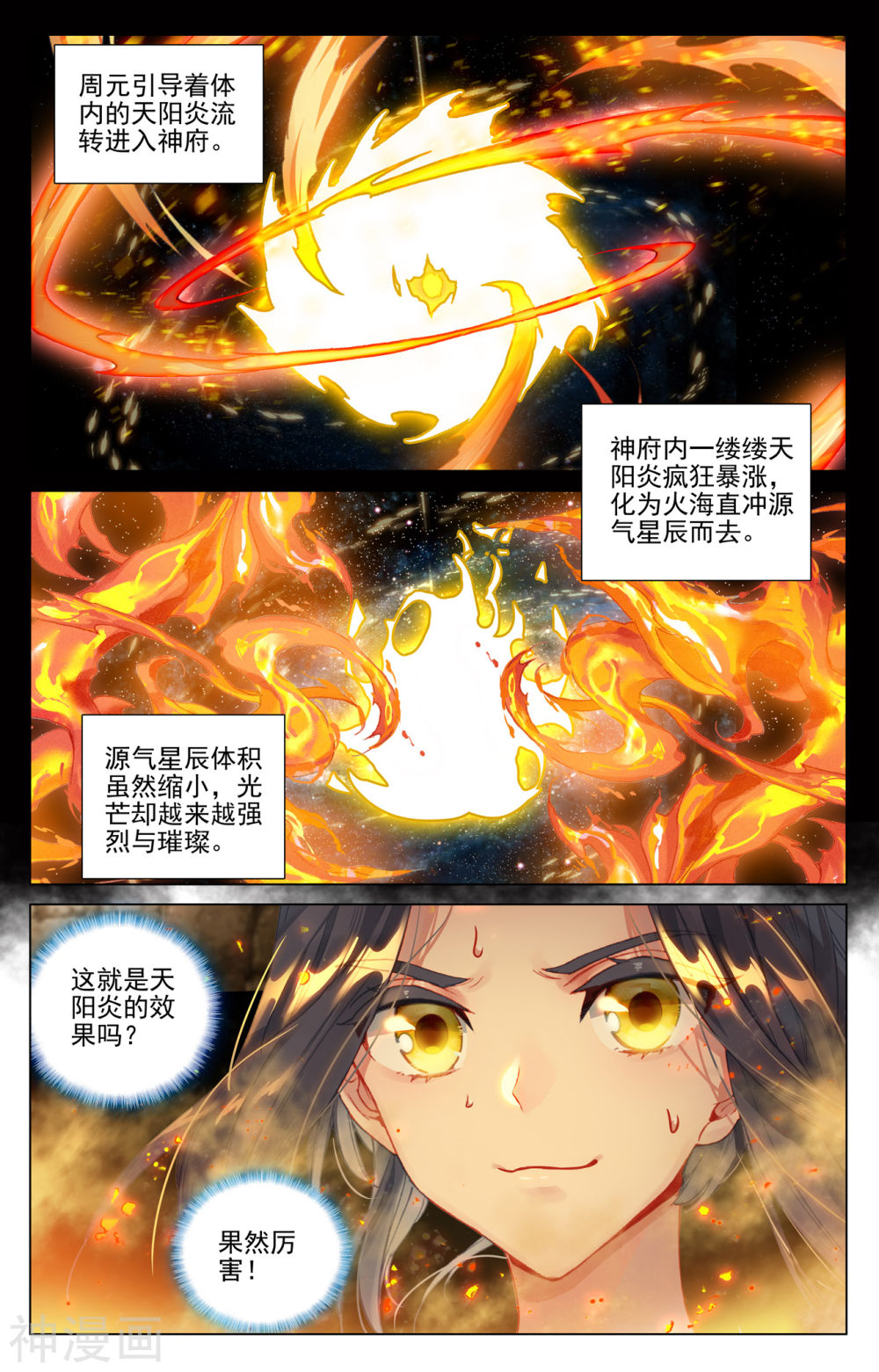 元尊漫画免费在线观看