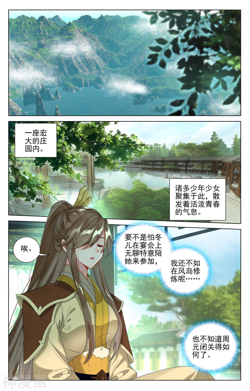 元尊漫画免费在线观看