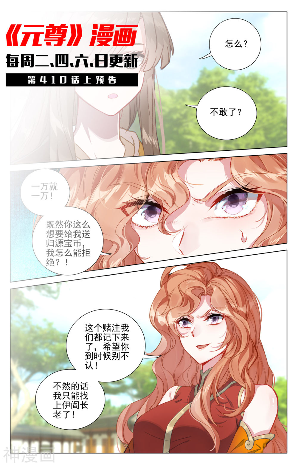 元尊漫画免费在线观看