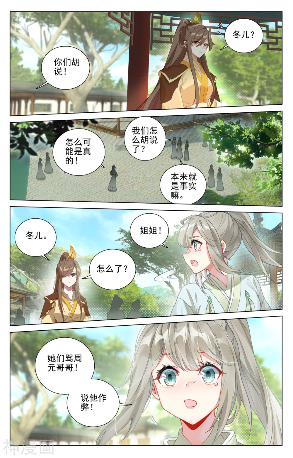 元尊漫画免费在线观看