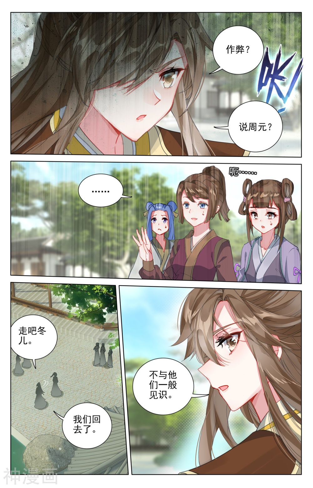 元尊漫画免费在线观看