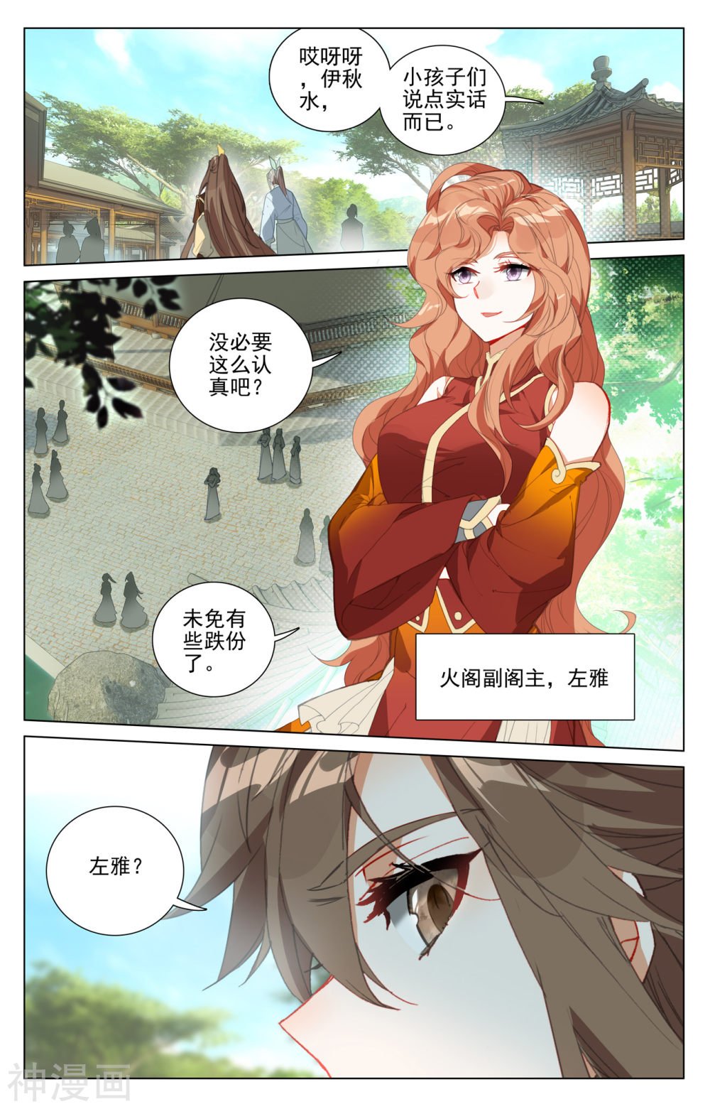 元尊漫画免费在线观看