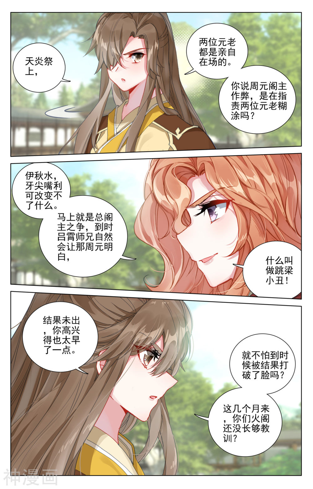 元尊漫画免费在线观看