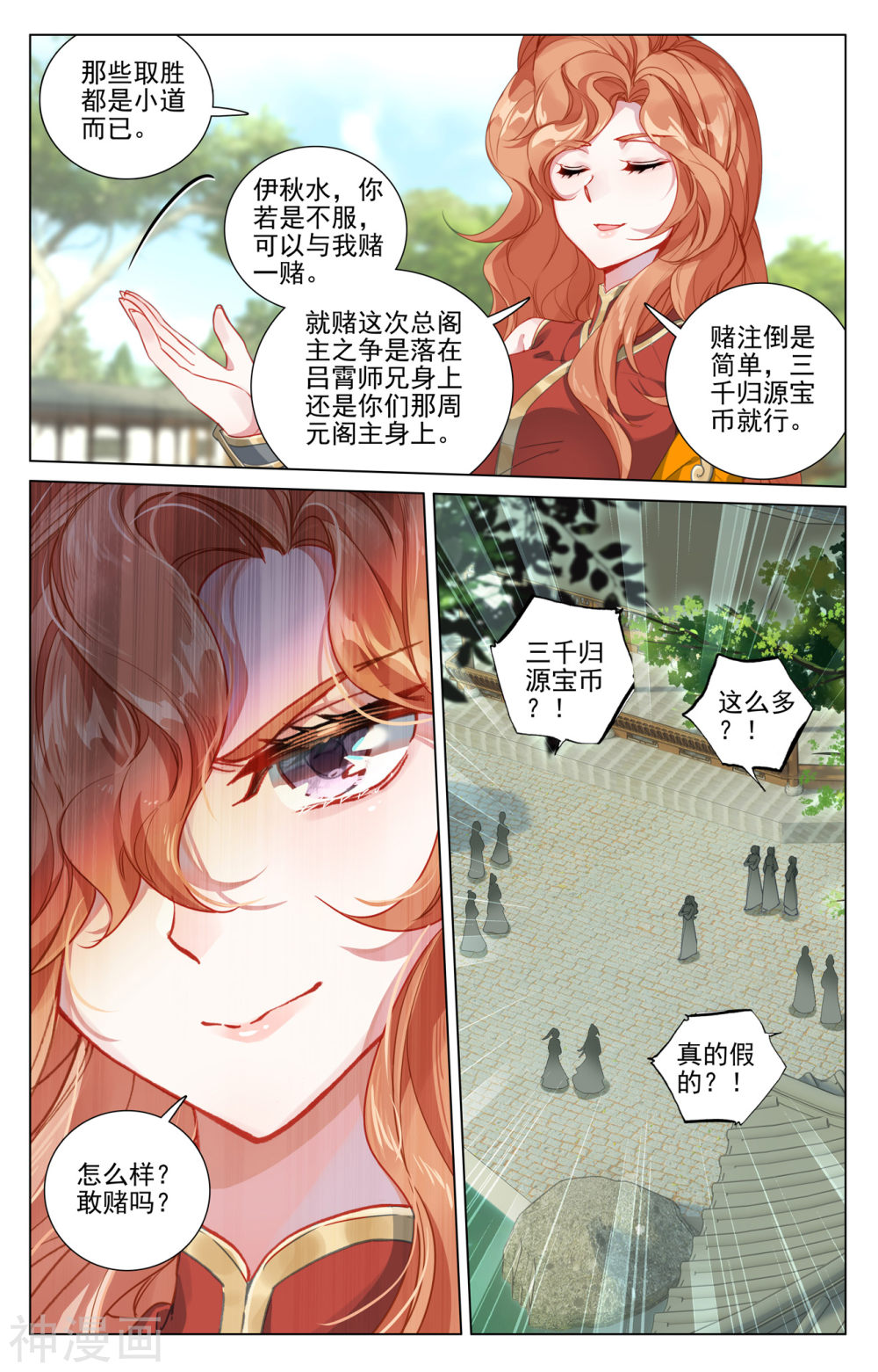 元尊漫画免费在线观看