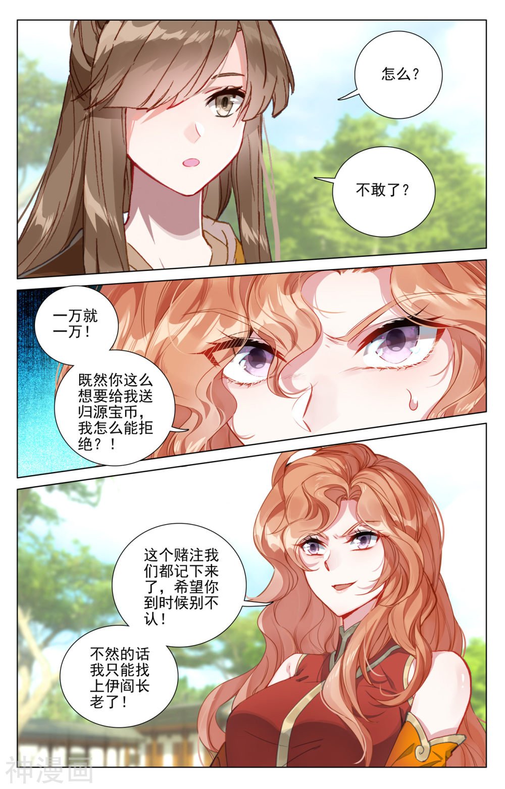 元尊漫画免费在线观看