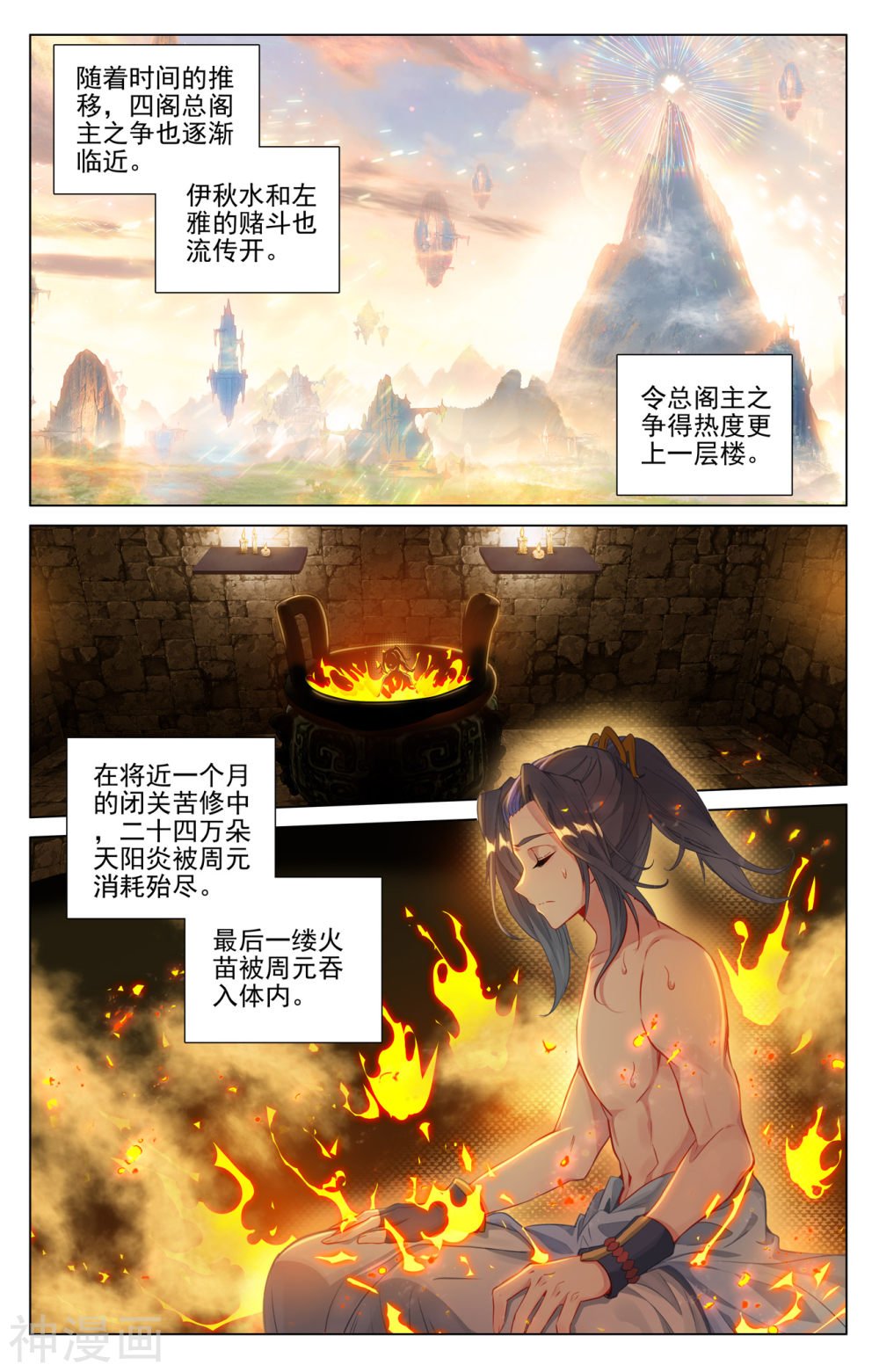 元尊漫画免费在线观看