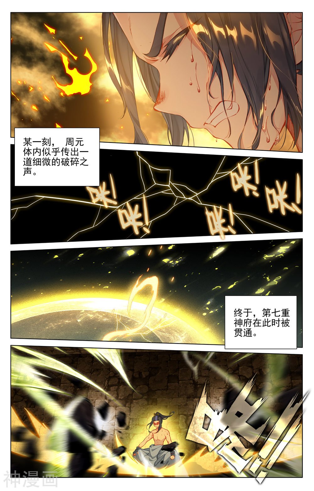 元尊漫画免费在线观看