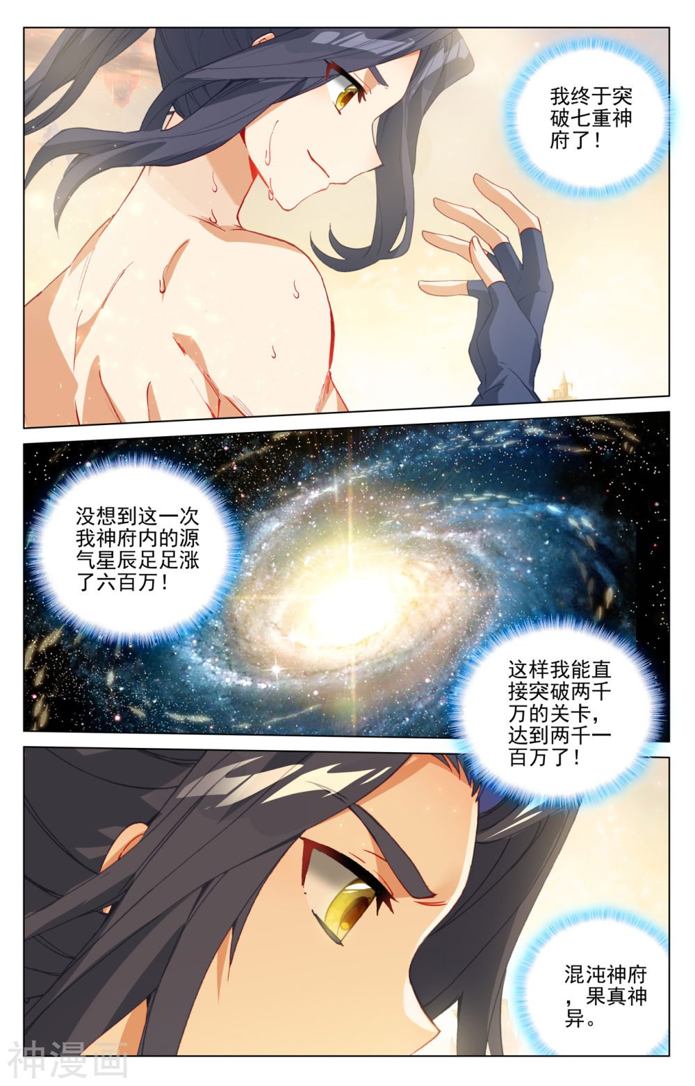 元尊漫画免费在线观看