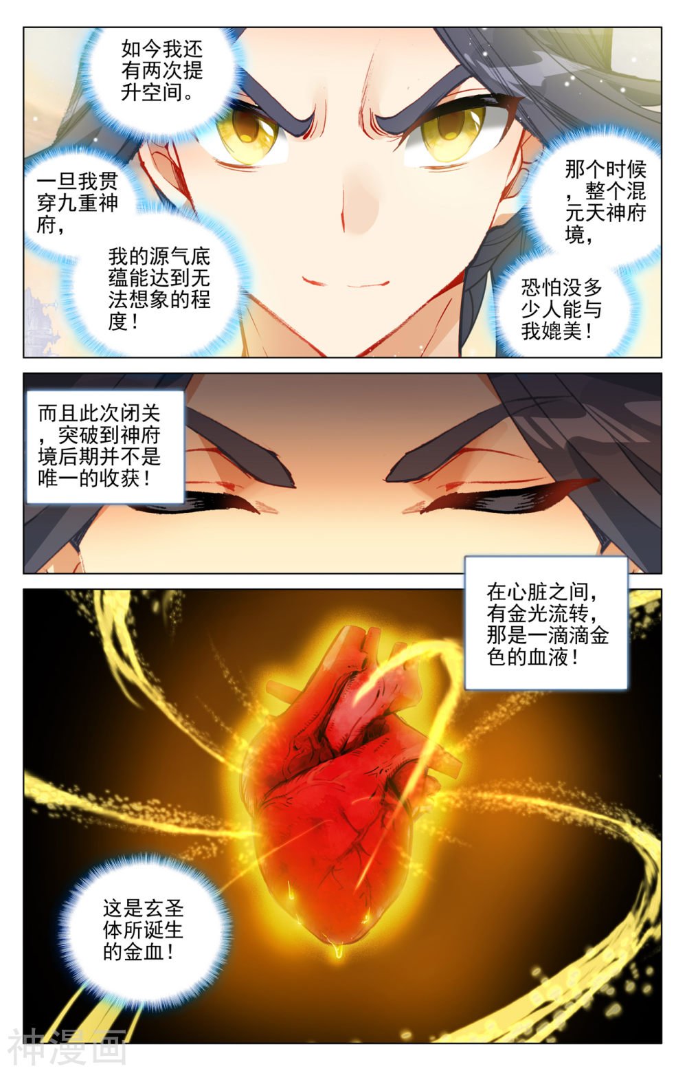 元尊漫画免费在线观看