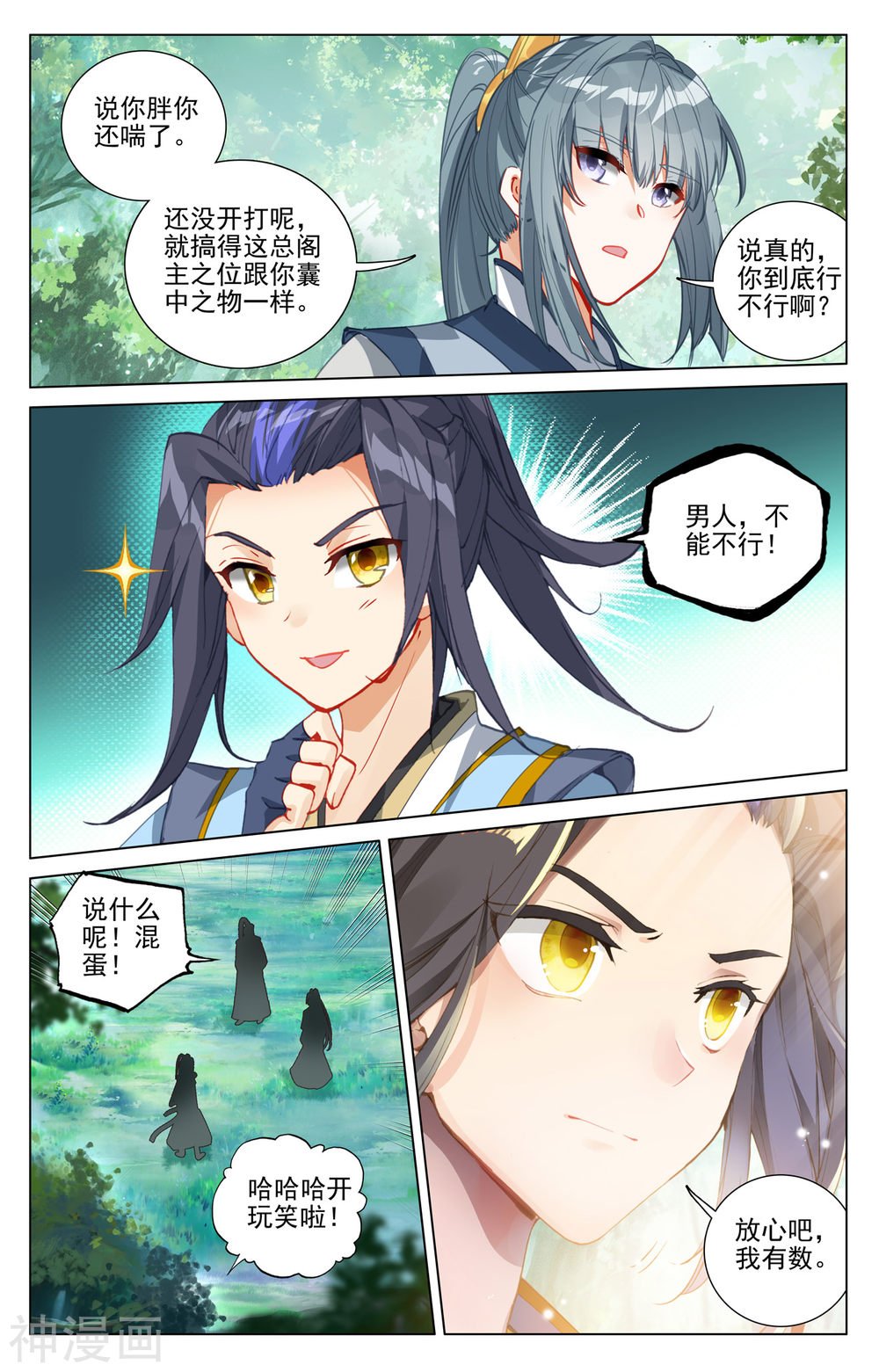 元尊漫画免费在线观看