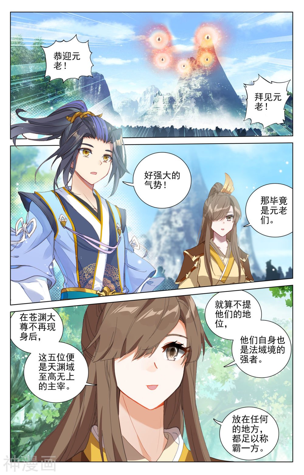 元尊漫画免费在线观看