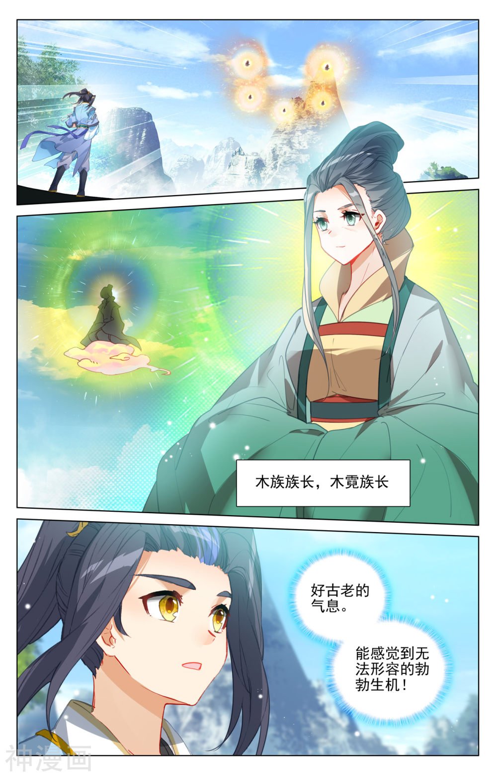 元尊漫画免费在线观看