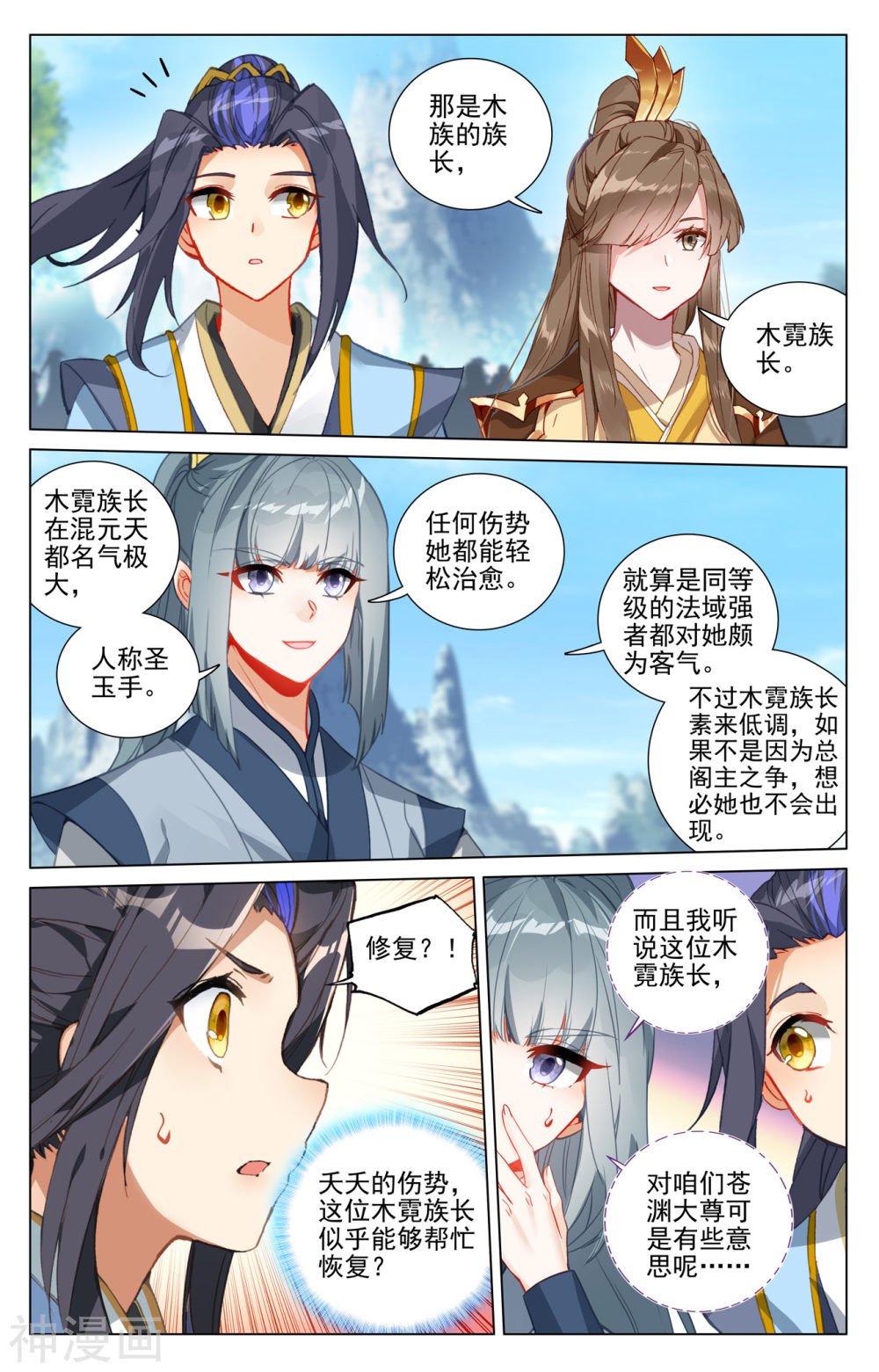 元尊漫画免费在线观看